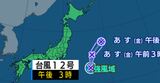 「台風12号 リーピ」日本の東に発生 進路は? 日本への影響は?|TBS NEWS DIG