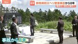 群馬県防災ヘリ墜落事故から8年 中之条町で追悼式 遺族が知事と面会、機体の展示めぐり意見がぶつかる場面も|TBS NEWS DIG