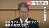 「意図的にルールに違反する事象が発覚」JR北海道グループで新たに3件の違反　路線の見張り担当が他の作業を手伝うなど　|　北海道のニュース｜HBC北海道放送