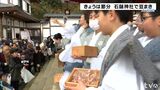 4年ぶり2月2日の「節分」 愛媛県西条市の石鎚神社でも節分祭 | 愛媛のニュース - Nスタえひめ|あいテレビは6チャンネル