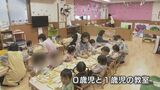 虐待を起こさせないために・・・子どもと保育教諭を守る 創立90年の園長に聞く|TBS NEWS DIG