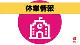 24日 長与町内の小中学校が児童・生徒を登校させない臨時休業 | 長崎のニュース | 天気 | NBC長崎放送