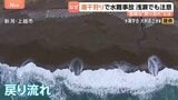 潮干狩り中の海難事故相次ぐ 低い水位でも足をとられてしまう危険性が 慣れている人ほど“大きいハマグリ求めて沖に出る傾向”|TBS NEWS DIG