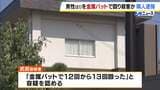「金属バットで12～13回殴った」81歳男性を殺害か　隣家に住む無職の54歳男を逮捕　兵庫・南あわじ市　|　MBSニュース | 関西の最新ニュースを分かりやすく。