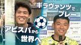サッカー日本代表の冨安・町野　福岡ゆかりの２選手に期待と注目　ワールドカップ　|　福岡のニュース｜RKB NEWS｜RKB毎日放送