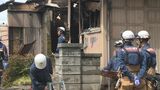 「建物が燃えている」住宅全焼、焼け跡から1人の遺体 住人の72歳女性と連絡取れず 福島・郡山市 | 福島のニュース│TUF
