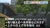 取り替えるべき床板などを外さず　2025年8月豪雨の住宅応急修理で不適切施工　八代市が業者に代金返還を求める　熊本　|　熊本のニュース｜RKK NEWS｜RKK熊本放送