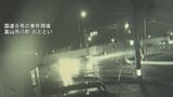 【防犯カメラ映像】国道8号交差点「青信号」の軽乗用車の親子2人死亡「赤信号でも行ってやろうかと」26歳の男を送検　富山|TBS NEWS DIG