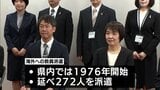 海外の日本人学校へ赴任　宮崎県庁で教諭2人の出発式|TBS NEWS DIG