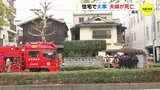 住宅火災　夫婦2人が死亡　「家の中から火が見える」通報　呉市役所近く　広島【動画ニュース】|TBS NEWS DIG