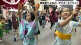 暑い夏をもう一度　みんなで見て踊って！商店街でよさこいアンコールイベント|TBS NEWS DIG