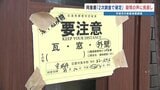 家屋被害の判定で宇城市が“不当”な「同意書」 被災者に「2次調査で確定」にサイン求める 運用見直しへ 2026年熊本地震 |TBS NEWS DIG