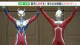 “ウルトラマン”に「かっこいい!」こどもたちが笑顔に 台風15号被災の静岡市の幼稚園で交流 | 静岡のニュース | SBSNEWS | 静岡放送
