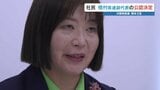 社民党 次の衆議院議員選挙で橋村りか氏を熊本3区公認候補に 連合熊本はすでに支持決める|TBS NEWS DIG