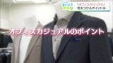 「自由」と言われるほど難しいオフィスカジュアルの境界線 30代から50代が悩む着こなしのコツ　|　MRTニュース ｜ ＭＲＴ宮崎放送