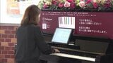 変わりゆく福島駅前の中に置かれたピアノ 行き交う人たちが演奏する理由 | 福島のニュース│TUF