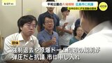 原爆ドーム前で集会を行った団体が市に抗議　8月6日の原爆ドーム前入場規制に|TBS NEWS DIG