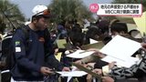 侍ジャパン宮崎キャンプ 地元・宮崎の声援受ける戸郷翔征投手 WBCに向け順調に調整|TBS NEWS DIG