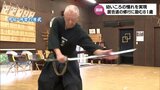幼いころからの夢を実現 居合道に取り組む81歳の男性 | MRTニュース | MRT宮崎放送