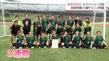 女子サッカーは宮崎学園が3連覇　宮崎県高校総体　|　MRTニュース ｜ ＭＲＴ宮崎放送