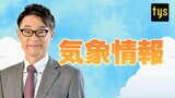 「夜の初めごろにかけて土砂災害に警戒を」福岡管区気象台発表　山口県含む九州北部地方（山口県・福岡県・佐賀県・長崎県・大分県・熊本県）|TBS NEWS DIG