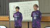 女子フットサル　ミネルバ宇部選手が児童に指導　|　山口のニュース・天気・防災｜tys NEWS｜ｔｙｓテレビ山口
