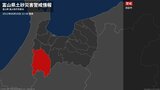 富山市山間部東、魚津市、滑川市、上市町、立山町の土砂災害警戒情報を解除|TBS NEWS DIG