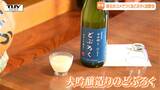 「例年に増してすごく飲みやすい」地元のコメを使った "どぶろく" の試飲会　身も心もぽっかぽか！（山形・村山市）|TBS NEWS DIG