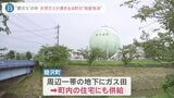 湧き出る天然ガス“地産地消”の町…ガス代・防災・温泉と「魅力ある町作り」に活用|TBS NEWS DIG