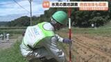 富山大雨の農地被災現場に広域支援「ADST」派遣 氷見市で60人がタブレット調査、来期作付け復旧目指す|TBS NEWS DIG