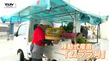 旬の野菜が100円!? 村山市による村山市のための移動マルシェ“ムララ号” どうしてこんなに安いの?(山形) | 山形のニュース│TUYテレビユー山形