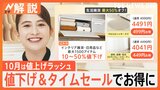 値上げラッシュの10月…食品3000品目が値上げ クリスマス、年末年始は“早割”でお得に【Nスタ解説】|TBS NEWS DIG
