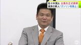 夏の参議院選挙・青森県選挙区　諸派の政治団体「NHKから国民を守る党」の新人・佐々木晃 氏が出馬会見　ガソリン税の廃止に言及【参議院選挙2025】|TBS NEWS DIG