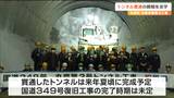 「無事故・無災害が一番うれしい」台風被害の国道復旧工事でトンネル貫通 その瞬間は 宮城・丸森町 | 宮城のニュース│tbc NEWS│tbc東北放送