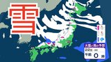 【雪の予想】21日「JPCZ」形成の見込み　東～西日本では20～21日は強風・風雪などの注意・警戒　 北～西日本では21日大雪による交通障害に注意・警戒を【気象庁19日（月）～24日（土）の雪雨シミュレーション/19日現在】|TBS NEWS DIG