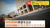 いったいどこへ?殺人未遂罪で起訴の77歳被告が病院から逃走 か…勾留停止中に正面玄関から抜け出し2日経過 行方不明で捜索続く 北海道函館市 | 北海道のニュース|HBC北海道放送