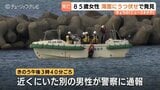 海面にうつ伏せ…85歳女性の死亡確認 目立った外傷なし 県内の親族を訪れる 釣り人の男性が発見 富山|TBS NEWS DIG