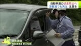 「津軽道でも『逆走した車を見た』といった情報ある」警察や国土交通省の職員が注意呼びかけ　自動車専用道路や高速道路での「逆走」や「交通事故」を防ごうと啓発活動　青森県|TBS NEWS DIG