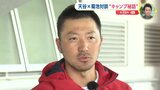 11年連続100安打でも「現役である以上 たぶんずっと不安」菊池涼介　自ら選んだ沖縄キャンプ　“新井カープ２年目の変化” を天谷宗一郎さんが聞く　|　RCC NEWS | 広島ニュース | RCC中国放送