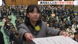 6年間の思い出と希望を胸に学び舎から巣立ち 県内ほとんどの小学校で卒業式 大分 | 大分のニュース|OBS NEWS|大分放送