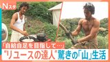 お客さんが殺到する冬の買い取りの現場を調査！まさかの高額査定も…！“リユースの達人”の山生活！自給自足の驚愕生活に密着【それスタ】|TBS NEWS DIG