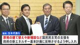 国民・玉木代表が石破総理に原発の建て替えや新増設など提言|TBS NEWS DIG