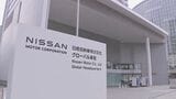 日産 2025年度の業績見通しを上方修正 円安進み 赤字幅縮小|TBS NEWS DIG