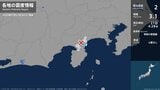 静岡県で最大震度2の地震　静岡県・熱海市|TBS NEWS DIG