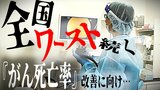 「100%精密検査につなげていかなければ…」全国ワースト続く『がん死亡率』改善に向け… 『全国初』の都道府県単位で「がん精密検査の受診費用の補助」 青森県 | 青森のニュース│ATV NEWS│青森テレビ