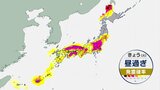 【大気 非常に不安定】西日本~東日本で局地的な激しい雷雨に注意 道路冠水、落雷や竜巻などの突風にも注意を|TBS NEWS DIG