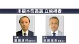 川根本町・町長選に現職と新人が立候補届け出 一騎打ちの公算大 投開票は10月5日=静岡 | 静岡のニュース | SBSNEWS | 静岡放送