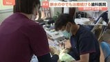 飲料水を注射器に入れて…断水が続くなか治療続ける宇城市の歯科医院　歯を磨けない状況が続くと「誤嚥性肺炎」リスク高まり、最悪死亡のケースも【熊本地震から10日】|TBS NEWS DIG