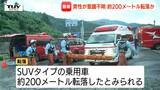 【続報】崖下に車が転落　乗っていた男性の死亡確認　ガードレールのない駐車場から飛び出し200メートルにわたり落ちたか（山形・鶴岡市）　|　山形のニュース│TUYテレビユー山形