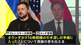 オランダからウクライナへF16戦闘機の引き渡し準備始まる|TBS NEWS DIG